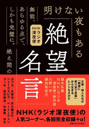 絶望名言