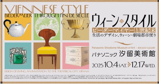 ウィーン・スタイル ビーダーマイヤーと世紀末