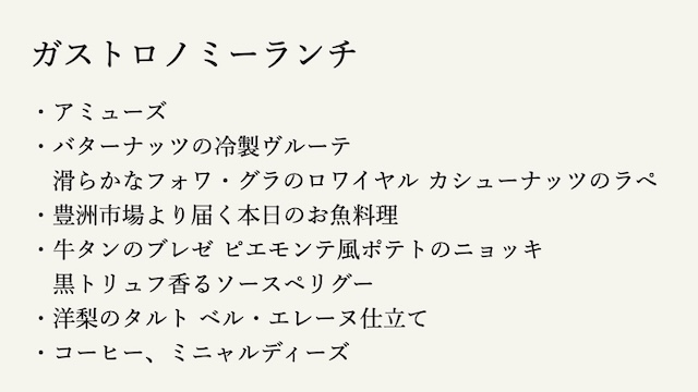 プルニエのメニュー