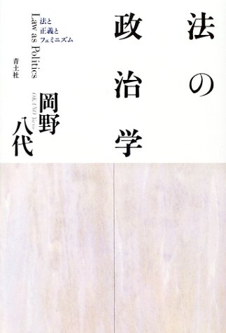 法の政治学
