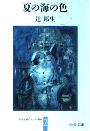 夏の海の色