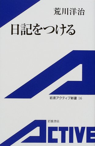 日記をつける