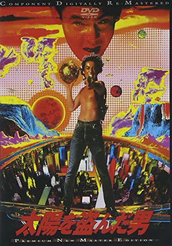 太陽を盗んだ男