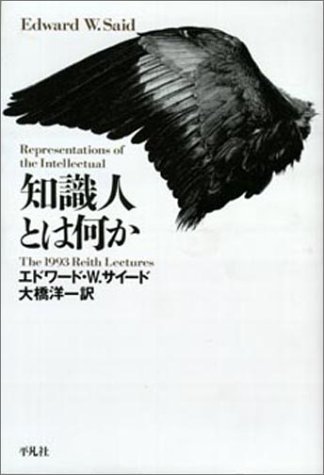知識人とは何か