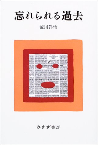 忘れられる過去