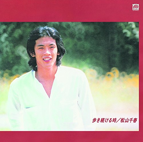 歩き続けるとき