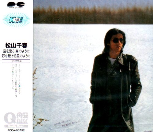 空を飛ぶ鳥のように野を駆ける風のように