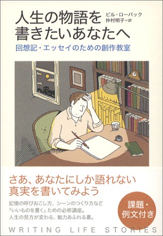 人生の物語を書きたいあなたへ