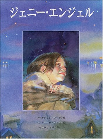 ジェニー・エンジェル