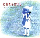 むぎわらぼうし