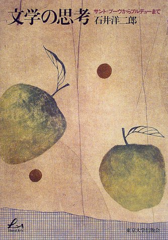 文学の思考