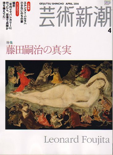 芸術新潮 2006年4月号