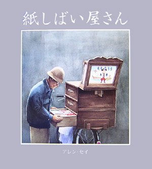 紙しばい屋さん