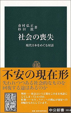 社会の喪失