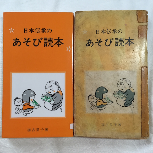 48年前の本と今年の復刻版