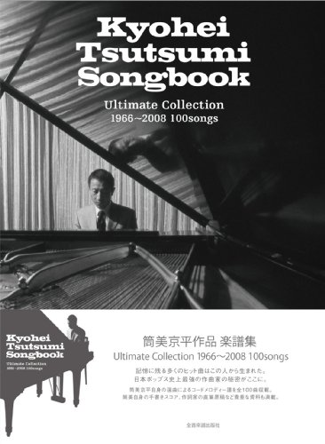 筒美京平 Hitstory Ultimate Collection 1967~1997