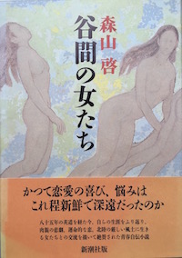 『谷間の女たち』
