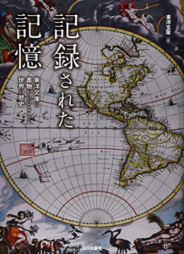 記録された記憶