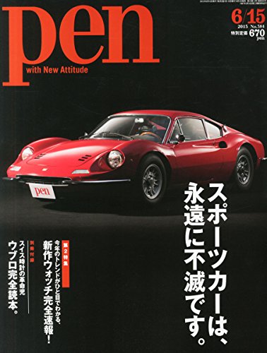 Pen 2015年 6/15号 [スポーツカーは、永遠に不滅です。]