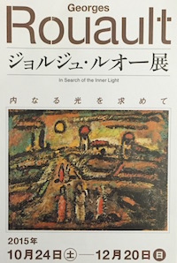 ルオー展・出光美術館