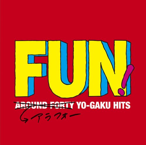 FUN!~アラフォー・ヨーガク・ヒット
