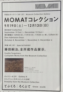 MOMAT コレクション - 特集：藤田嗣治、全所蔵作品展示