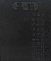 墓誌