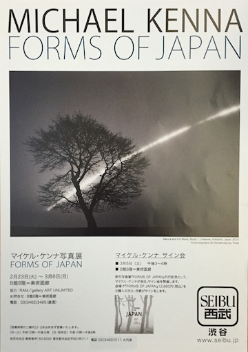 マイケル・ケンナ写真展