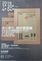大原美術館展