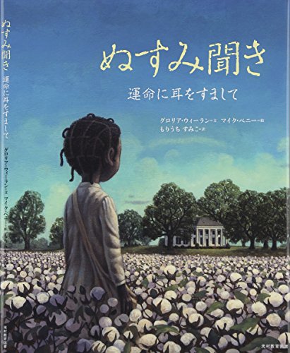 ぬすみ聞き 運命に耳をすまして