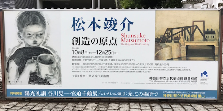 展覧会看板