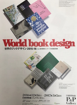 世界のブックデザイン2015-16