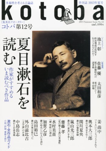 kotoba (コトバ) 2013年7月号