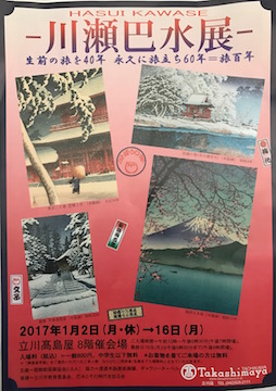 川瀬巴水展 ちらし