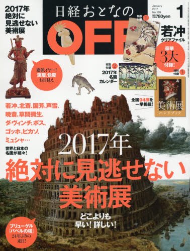 日経おとなのOFF 2017年1月号