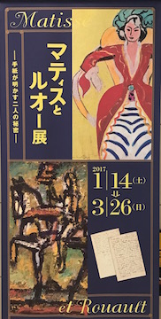 マティスとルオー、チケット