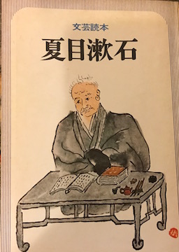 文芸読本 夏目漱石、河出書房新社、1975