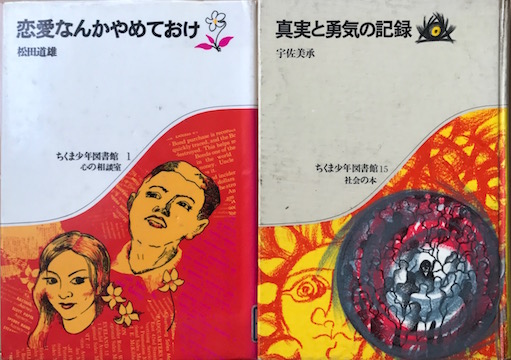 ちくま少年図書館