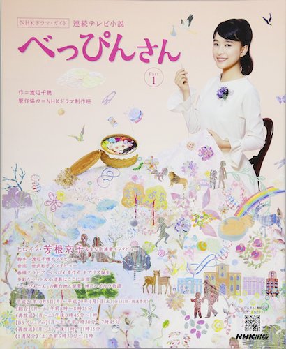 べっぴんさん