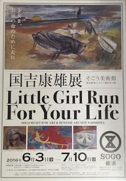 国吉康雄展