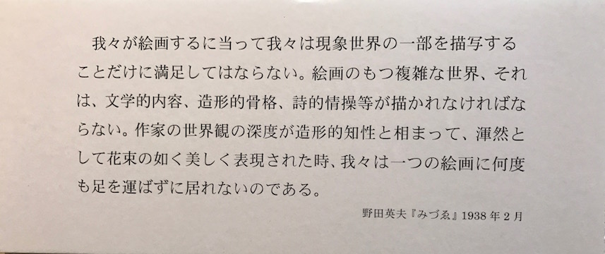 野田英夫の言葉