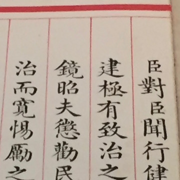 殿試策 拡大