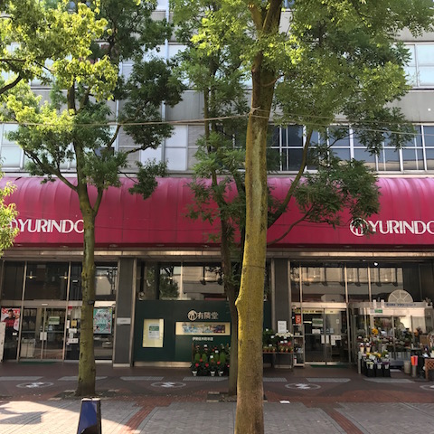 有隣堂本店