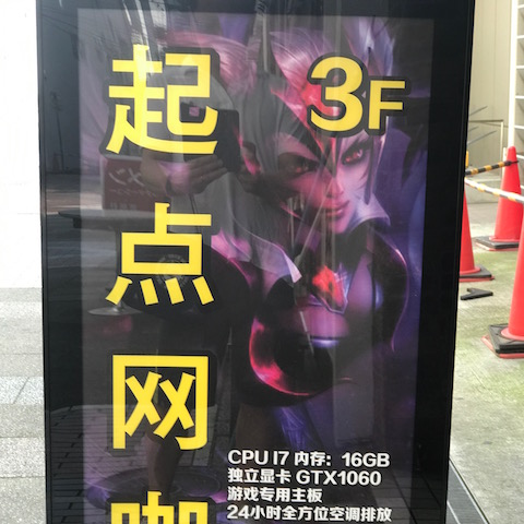 中国風カフェ