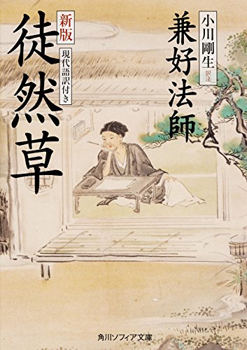 徒然草