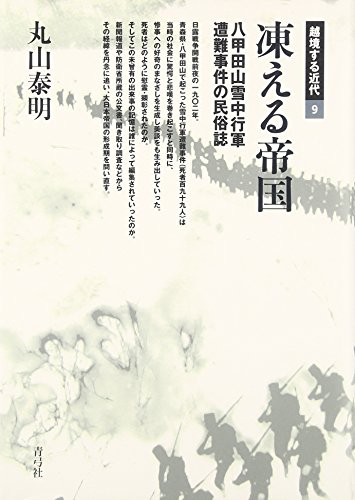凍える帝国