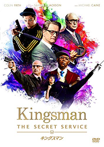 キングスマン