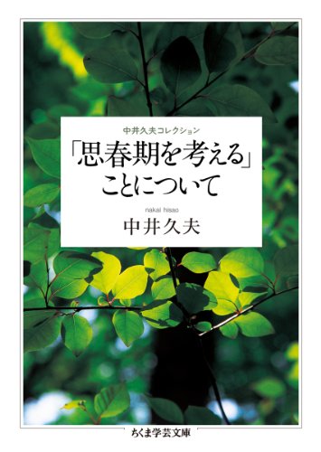 「思春期を考える」ことについて