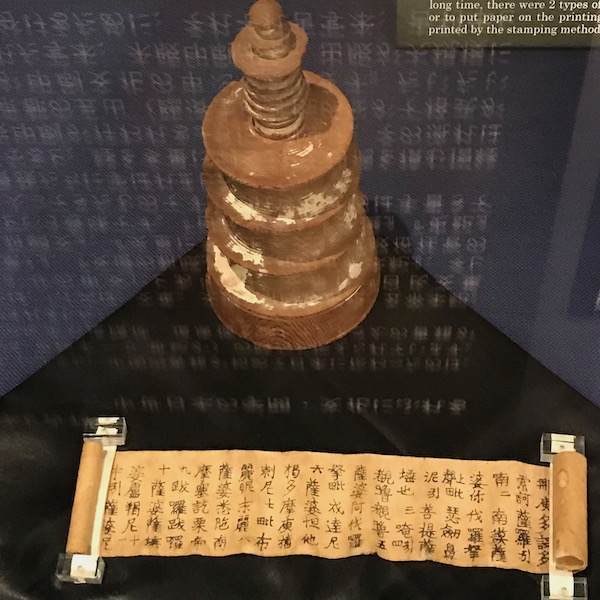 百万塔陀羅尼