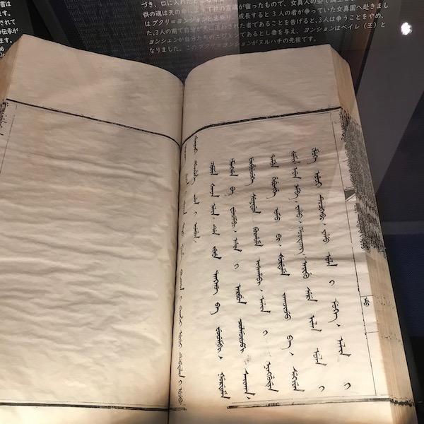 満洲文字